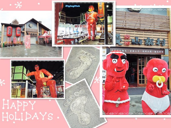 窯烤山寨村：✜ 宜蘭員山「窯烤山寨村＋亞典蛋糕密碼館＋橘之鄉蜜餞形象館」三個景點,一次滿足◕ω◕!!