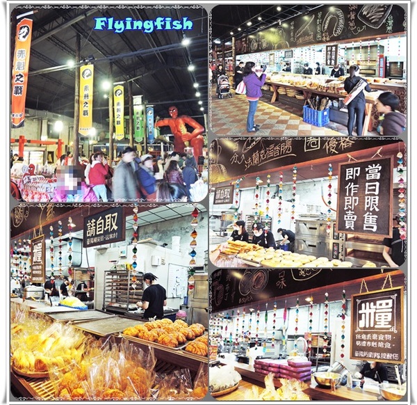 窯烤山寨村：✜ 宜蘭員山「窯烤山寨村＋亞典蛋糕密碼館＋橘之鄉蜜餞形象館」三個景點,一次滿足◕ω◕!!