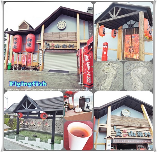 窯烤山寨村：✜ 宜蘭員山「窯烤山寨村＋亞典蛋糕密碼館＋橘之鄉蜜餞形象館」三個景點,一次滿足◕ω◕!!