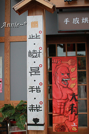 【挑剔味蕾】宜蘭。蘭陽糧食局x窯烤山寨村─超大赤魁巨人我來插旗了!!