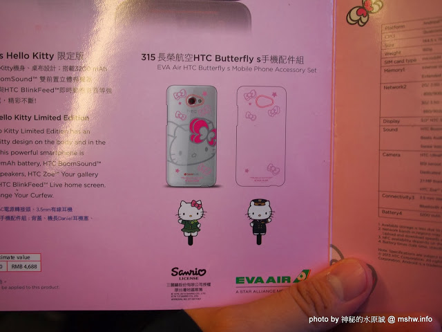  【景點】【心情】A好康必讀?長榮航空(Eva Air)無嘴貓彩繪機(Hello Kitty Jet)教戰守則?!