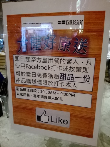 方屋(Found House)：廢棄工廠翻新!熱食CP>輕食的餐廳~方屋