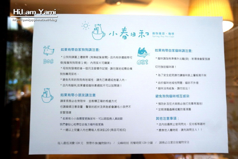 小春日和動物雜貨‧珈琲寵物餐廳 ► 台北 松山區 ◄民生社區必吃貓咪咖啡廳 x 複合式寵物剪毛餐廳有(WIFI/限時兩小時沒客滿不趕人)