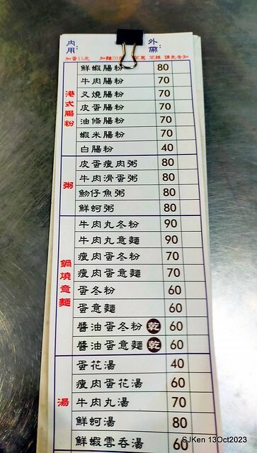 (新竹東區暗巷港式美食)「老港陳」(chenqiaoyin2,HK dishes restaurant), Oct 13, 2023, Hsinchu, SJKen