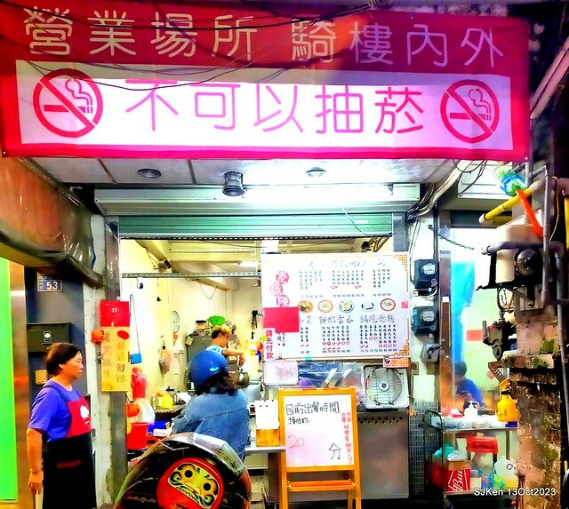 (新竹東區暗巷港式美食)「老港陳」(chenqiaoyin2,HK dishes restaurant), Oct 13, 2023, Hsinchu, SJKen