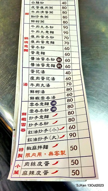 (新竹東區暗巷港式美食)「老港陳」(chenqiaoyin2,HK dishes restaurant), Oct 13, 2023, Hsinchu, SJKen