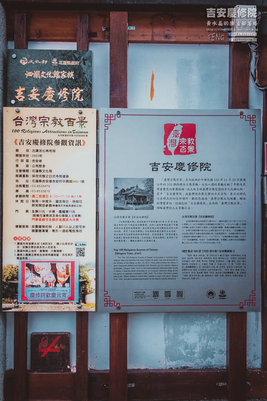 吉安慶修院|花蓮縣吉安鄉旅遊景點;觀光客必遊日式宗教建築;西元1917年(日治時期大正6年)建造,台灣宗教百景。