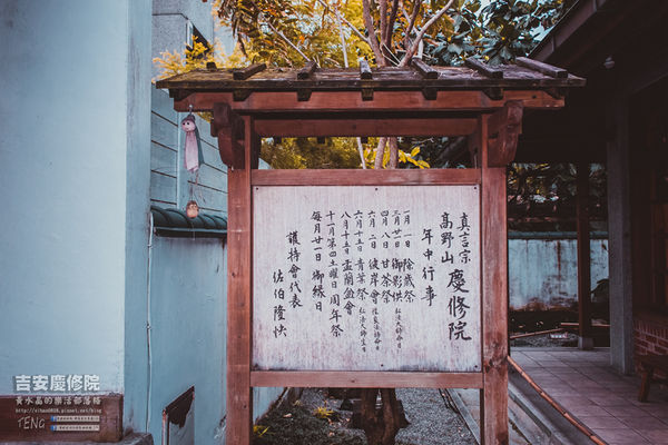 吉安慶修院|花蓮縣吉安鄉旅遊景點;觀光客必遊日式宗教建築;西元1917年(日治時期大正6年)建造,台灣宗教百景。