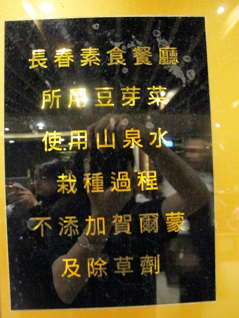【台北素食】歐式素食吃到飽~長春素食