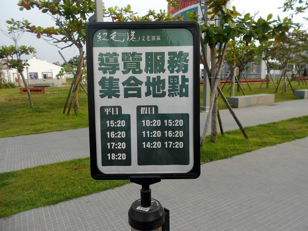 紅毛港文化園區：文化公車遊趣(十二) ~大船入港..  紅毛港篇