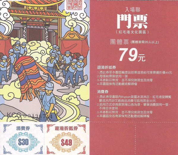 紅毛港文化園區：文化公車遊趣(十二) ~大船入港..  紅毛港篇