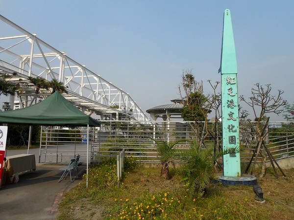 紅毛港文化園區：文化公車遊趣(十二) ~大船入港..  紅毛港篇