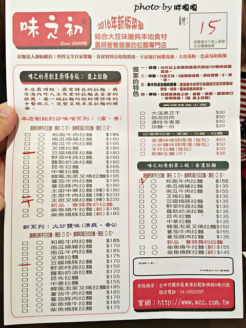 【台中 龍井】味之初頂級拉麵>>Q彈可口的美味的台式拉麵