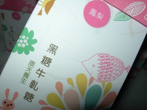 康天養生黑糖SugarBabe 草莓牛軋糖、鳳梨牛軋糖