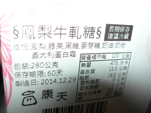 康天養生黑糖SugarBabe 草莓牛軋糖、鳳梨牛軋糖