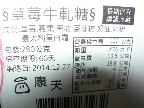康天養生黑糖SugarBabe 草莓牛軋糖、鳳梨牛軋糖