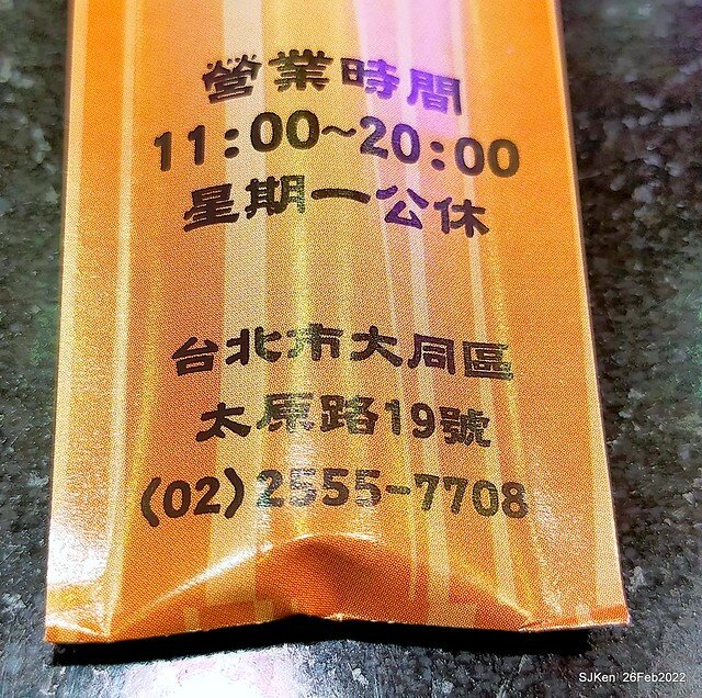 (台北華陰街美食)「三多屋爸爸嘴」日本料理店(Japanese style seafood Ramen store), Taipei, Taiwan, SJKen , Feb 27, 2022.