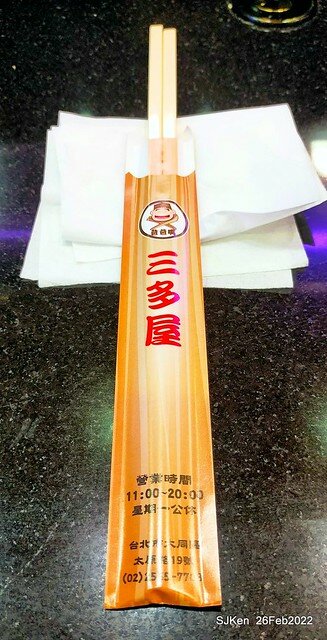 (台北華陰街美食)「三多屋爸爸嘴」日本料理店(Japanese style seafood Ramen store), Taipei, Taiwan, SJKen , Feb 27, 2022.