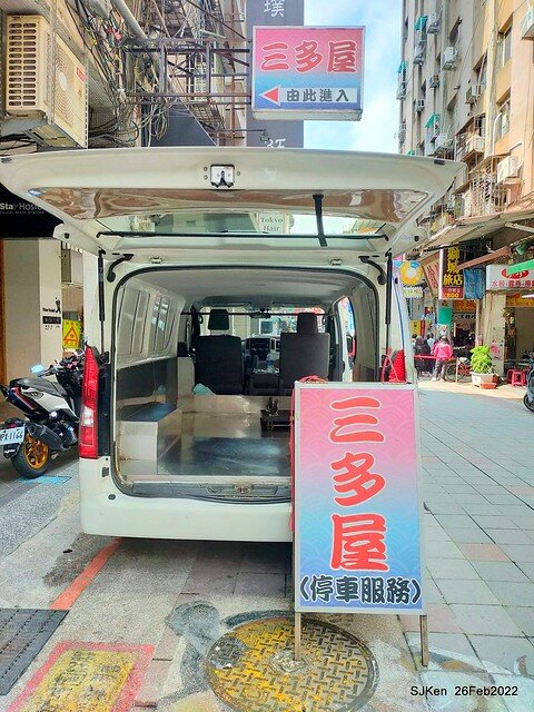 (台北華陰街美食)「三多屋爸爸嘴」日本料理店(Japanese style seafood Ramen store), Taipei, Taiwan, SJKen , Feb 27, 2022.
