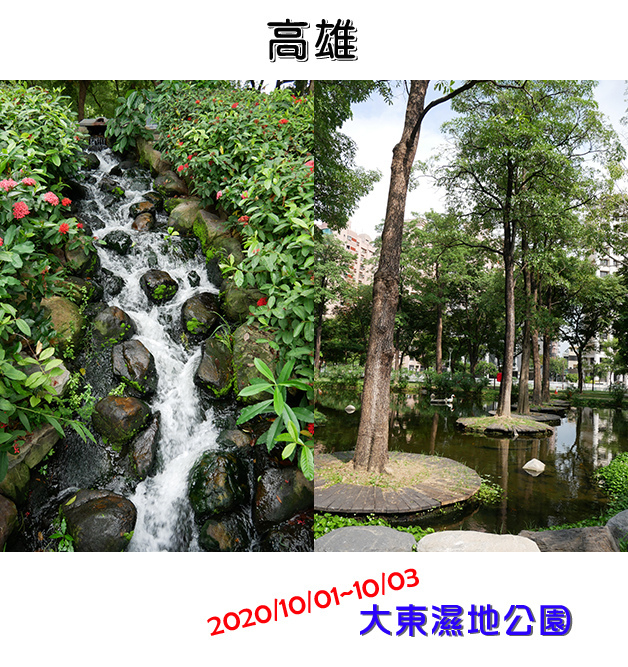 大東濕地公園-01.jpg 大東濕地公園-01.jpg