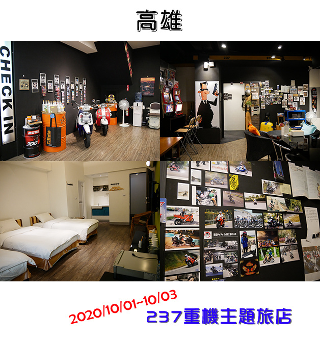 237重機主題旅店-01.jpg 237重機主題旅店-01.jpg