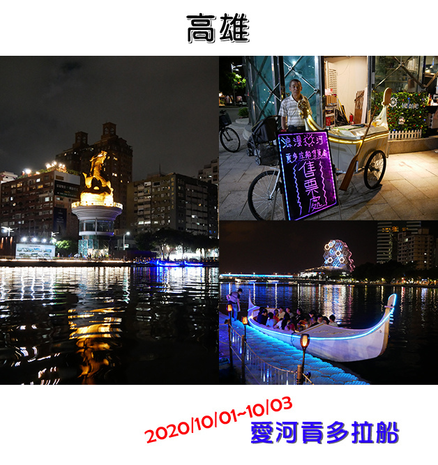 愛河貢多拉船-01.jpg 愛河貢多拉船-01.jpg