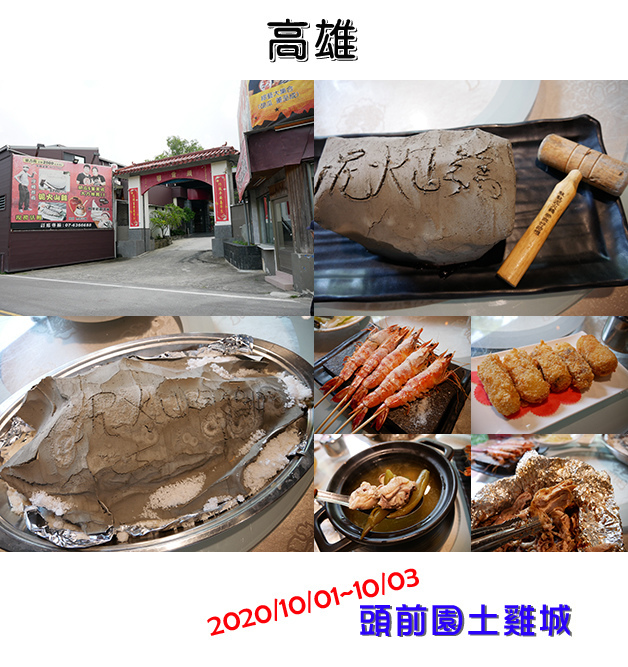 頭前園土雞城-01.jpg 頭前園土雞城-01.jpg