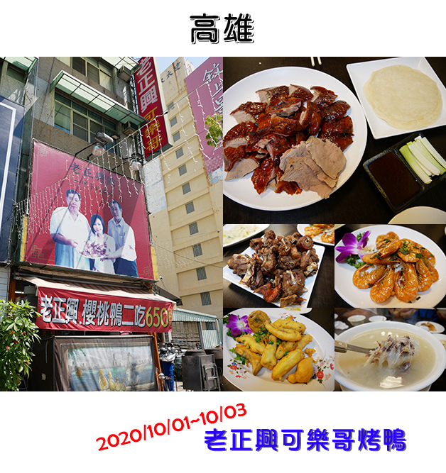 老正興可樂哥烤鴨-01.jpg 老正興可樂哥烤鴨-01.jpg