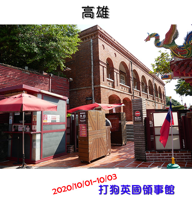 打狗英國領事館-01.jpg 打狗英國領事館-01.jpg