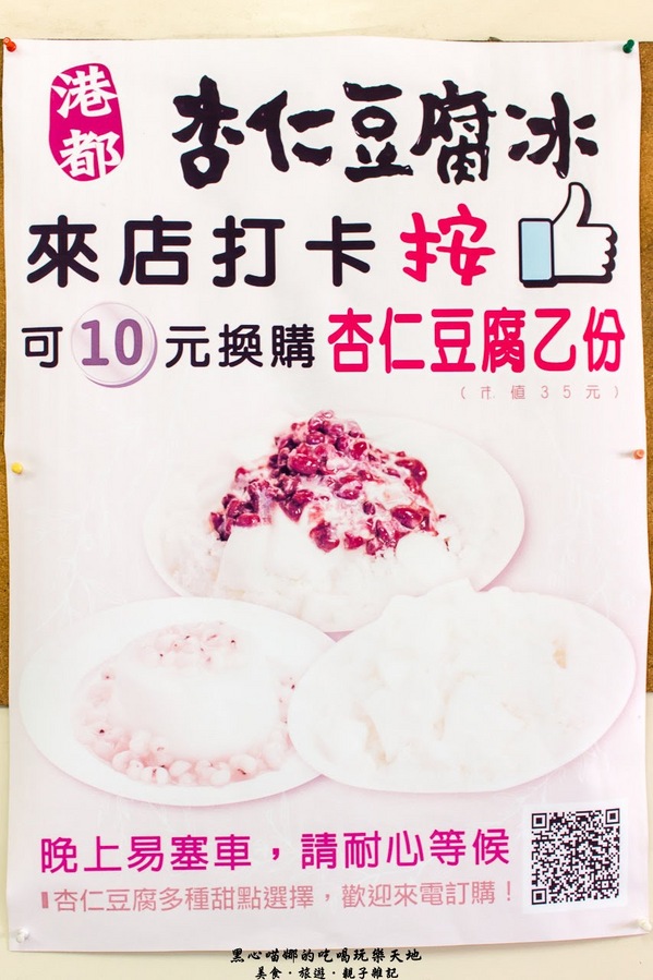 港都杏仁豆腐冰:高雄鳳山︱港都杏仁豆腐冰 六種口味滑嫩杏仁豆腐,屹立多年的不變好滋味!