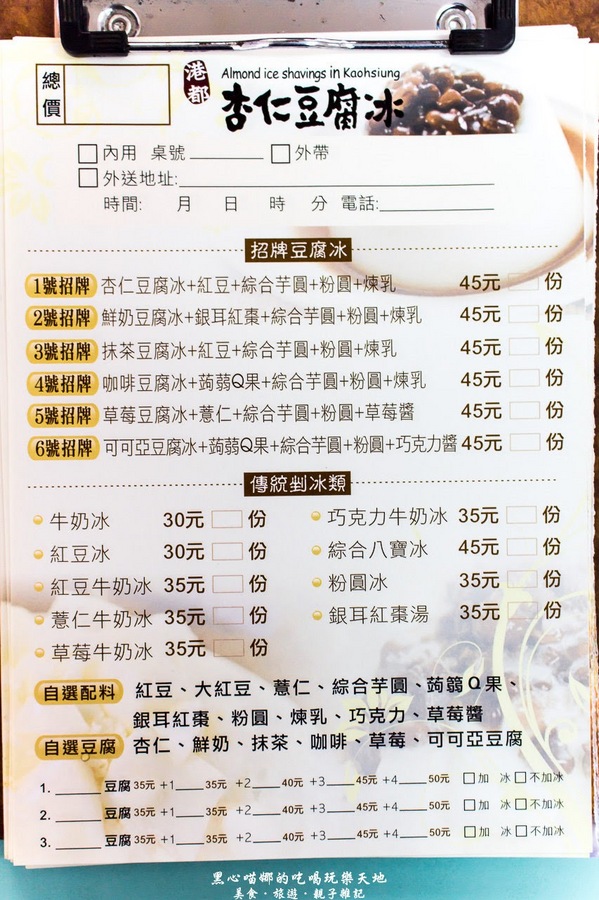 港都杏仁豆腐冰:高雄鳳山︱港都杏仁豆腐冰 六種口味滑嫩杏仁豆腐,屹立多年的不變好滋味!