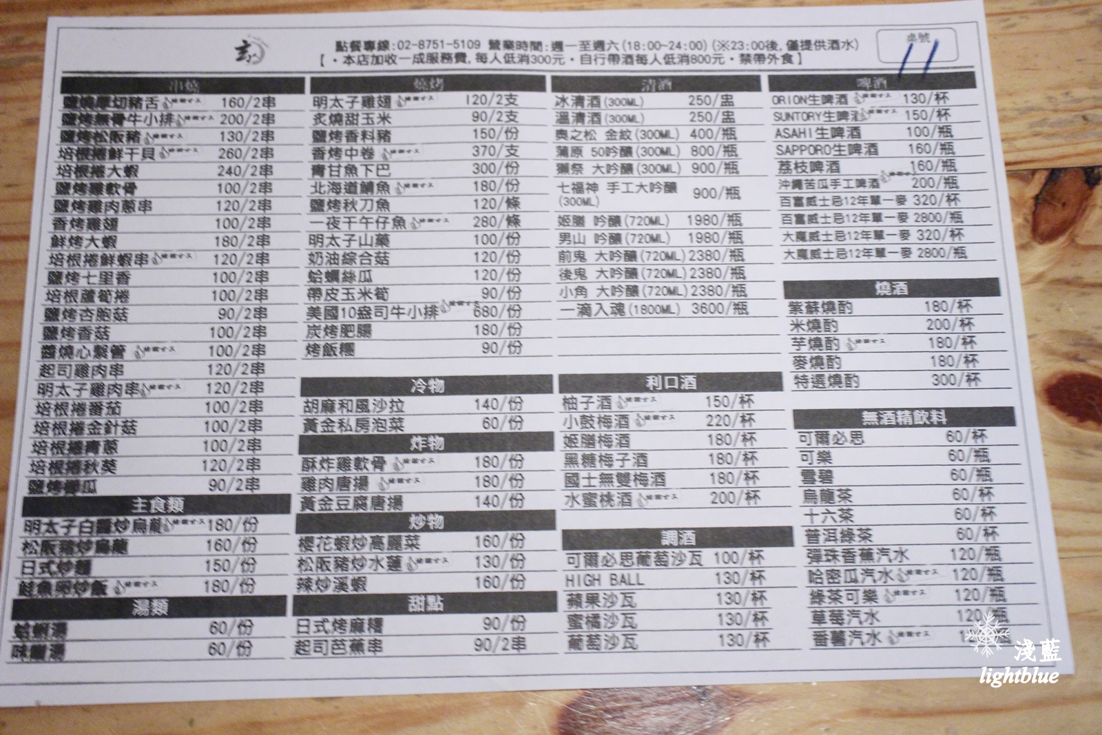 內湖港墘站美食：淺藍 × 玄人串燒居酒屋～內湖科技園區瑞光路高cp值居酒屋