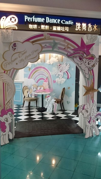 Perfume Dance 跳舞香水(夢時代店)：高雄夢時代~跳舞香水X彩虹小馬聯名主題餐廳~期間限定呦~