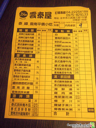 【台中。雲泰屋】-泰、緬、雲南平價小吃。愛吃泰式料理不可錯過