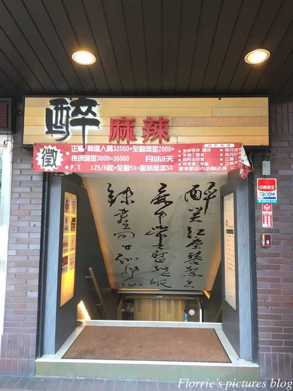 醉麻辣:台北美食(忠孝敦化站)~醉麻辣 麻辣鴛鴦鍋專門店~高品質的吃到飽東區麻辣火鍋店,漂亮的馬卡龍當餐後甜點 醉麻辣:台北美食(忠孝敦化站)~醉麻辣 麻辣鴛鴦鍋專門店~高品質的吃到飽東區麻辣火鍋店,漂亮的馬卡龍當餐後甜點