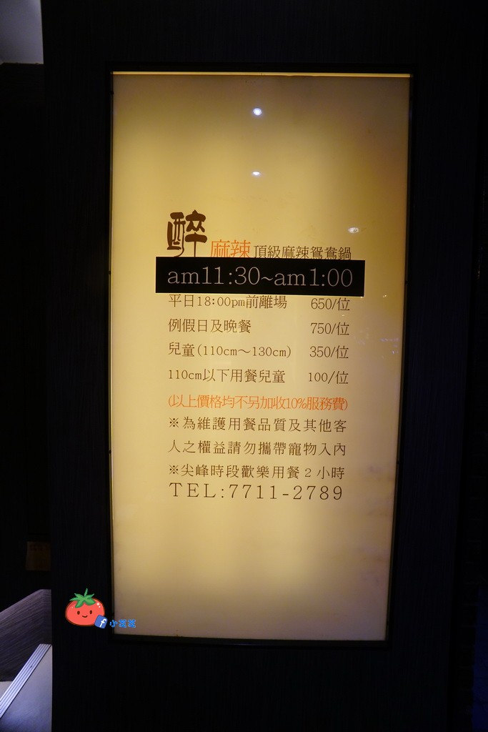 台北東區麻辣鍋吃到飽推薦 醉麻辣