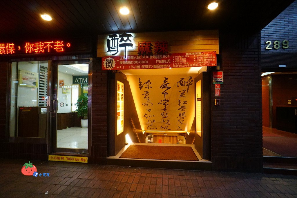 台北東區麻辣鍋吃到飽推薦 醉麻辣