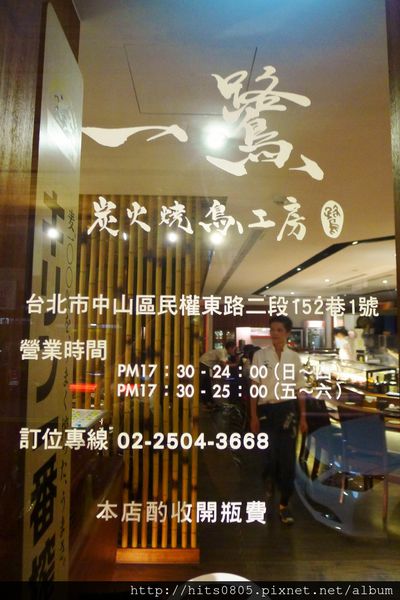 一鷺炭火燒鳥工房(松江本店)：口碑71-傳統日式串燒一鷺炭火燒鳥工房(松江