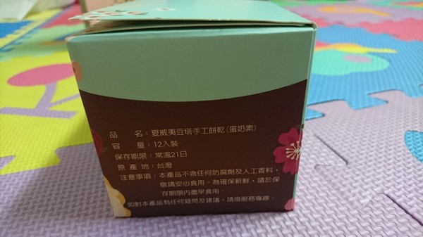 名坂奇：美食團購~名坂奇 洋菓子的店~綜合夏威夷豆塔~幸福的好滋味~