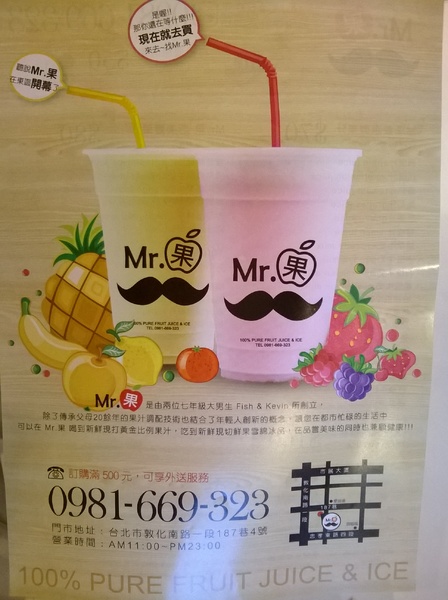 Mr.果：吃冰吃水果，超級豐富的水果雪綿冰就在Mr.果