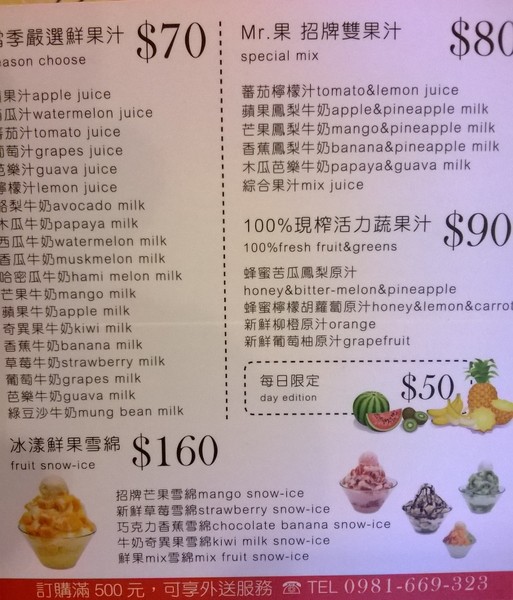 Mr.果：吃冰吃水果，超級豐富的水果雪綿冰就在Mr.果