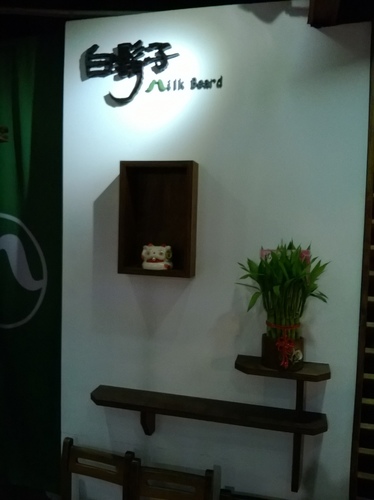 濃縮鮮乳的霜淇淋、創意激發新口味----白鬍子牛奶霜淇淋