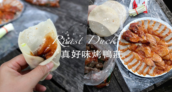 美村烤鴨.jpg