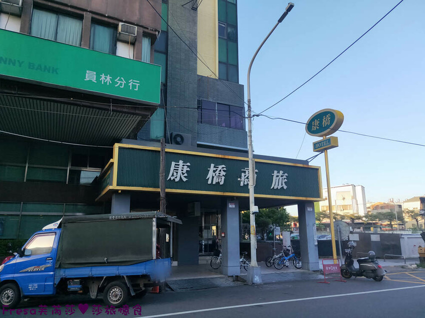 彰化飯店【康橋商旅】舒適敞亮家庭房型.午茶點心豐盛早餐ＣＰ值高│樓下逛菜市場超熱鬧│員林火車站│彰化員林