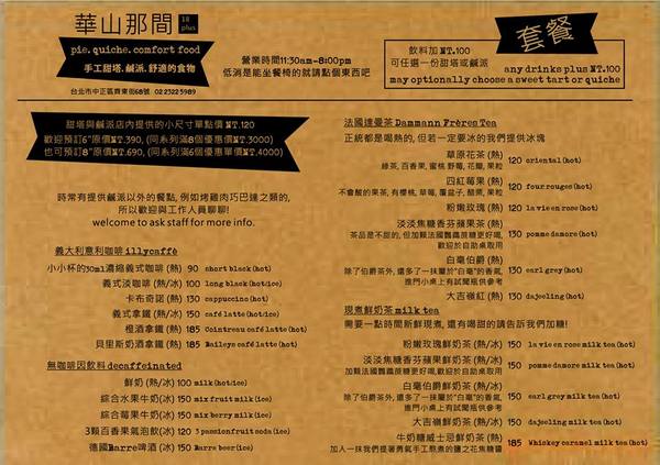 華山那間18plus手工甜塔鹹派:【食記】《華山那間18plus》堅持純天然的手工甜塔鹹派 華山那間18plus手工甜塔鹹派:【食記】《華山那間18plus》堅持純天然的手工甜塔鹹派