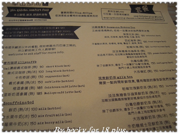 齊東街上的下午茶點~華山那間18 puls