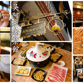 【食║三重】竹間精緻鍋物~三重火鍋。主打平價海鮮!口味獨到的特有湯頭,值得一訪再訪!