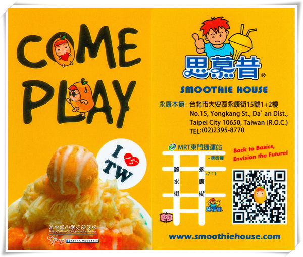 思慕昔冰品店~北捷東門站(冰店門口宛如小型聯合國)