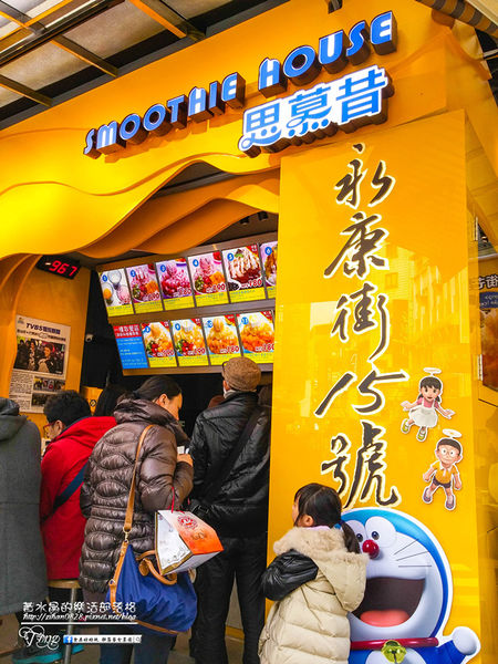 思慕昔冰品店~北捷東門站(冰店門口宛如小型聯合國)