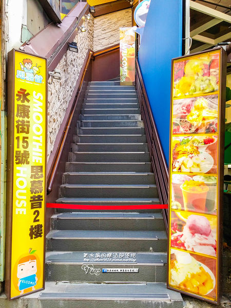 思慕昔冰品店~北捷東門站(冰店門口宛如小型聯合國)